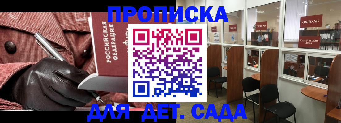 прописка для военкомата в Михайловке