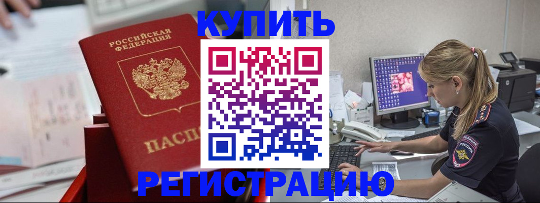 временная регистрация купить в Михайловке