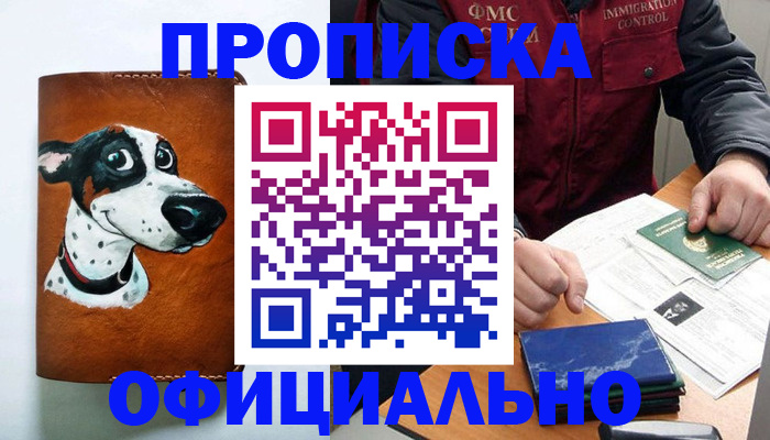 прописка для военкомата в Михайловке
